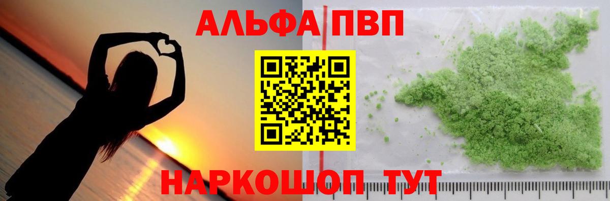 Alpha-PVP мука  Вход с VPN  Отрадное  Alpha PVP Crystall 