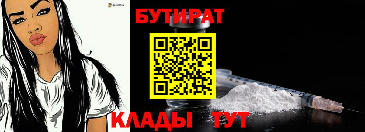 Бутират буратино Отрадное