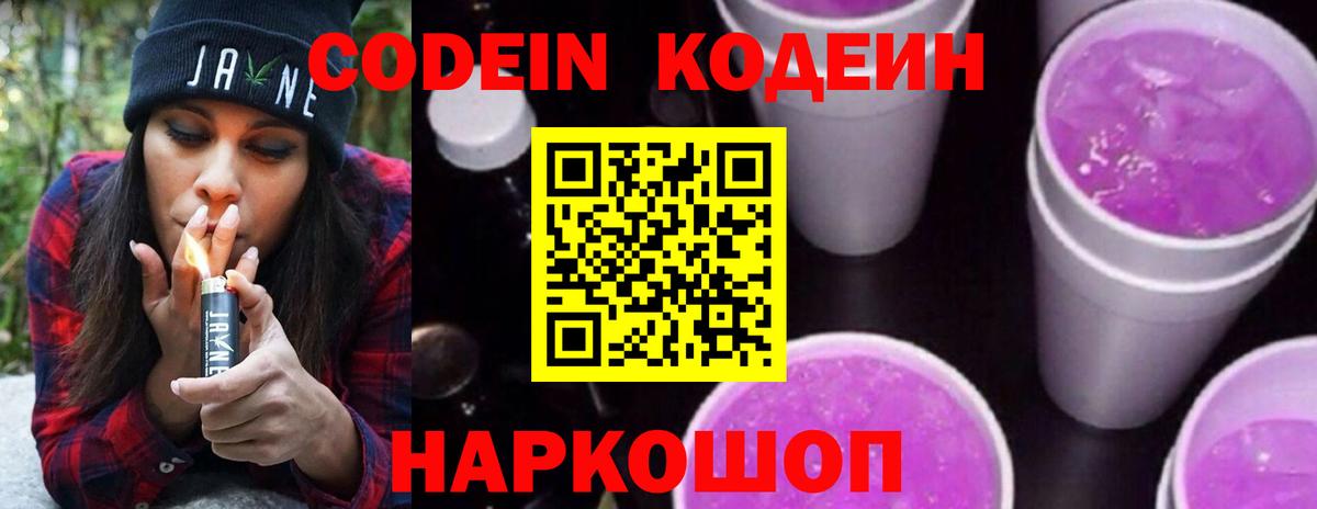 Кодеиновый сироп Lean напиток Lean (лин)  Вход с VPN  Отрадное  Кодеин напиток Lean (лин) 