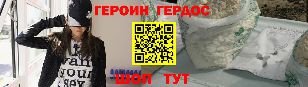 Героин хмурый  Вход с VPN  Отрадное 