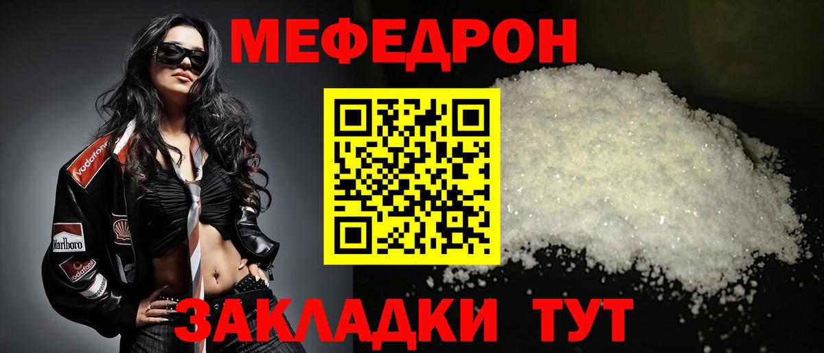 Меф мяу мяу Отрадное