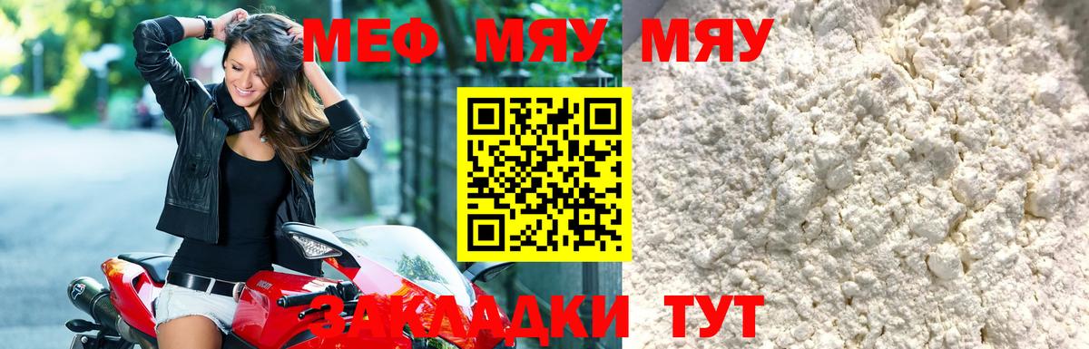 МЯУ-МЯУ  Мефедрон мяу мяу  Вход с VPN  Отрадное  МЯУ-МЯУ мука  Мефедрон 