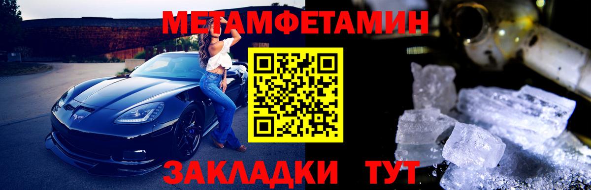 МЕТАМФЕТАМИН пудра Отрадное